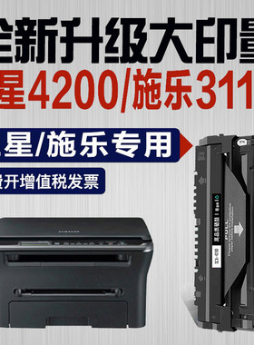 三星4200硒鼓易加粉施乐3119硒鼓墨盒SCX 4200激光打印机粉盒4300