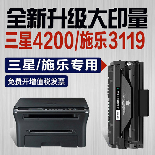三星4200硒鼓易加粉施乐3119硒鼓墨盒SCX 4200激光打印机粉盒4300