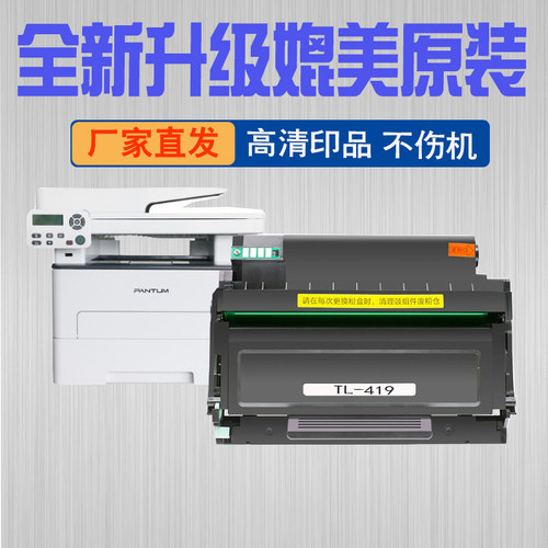 带芯片适用奔图m6709粉盒