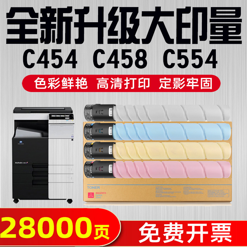 适用柯尼卡美能达TN512 324粉盒 C454e C554e C458数码复印机碳粉