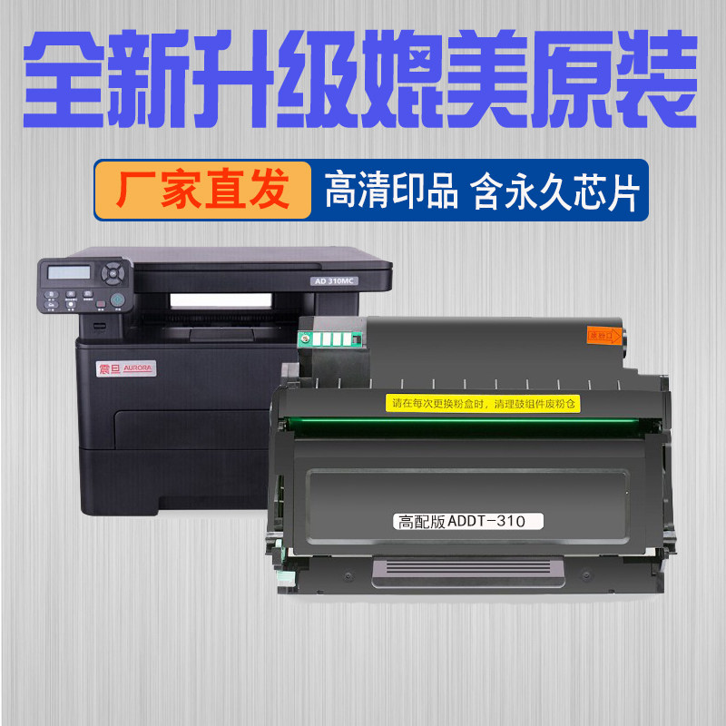 适用震旦ad310mc墨盒激光打印机