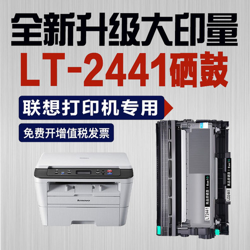 联想M7450FM3410粉盒激光打印机