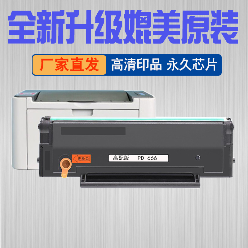 奔图m6535nw激光一体硒鼓墨盒