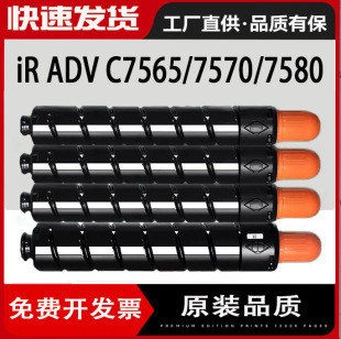 适用佳能NGP-72粉盒复印机IR C7580 7565墨盒C7570彩色碳粉盒硒鼓