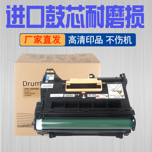M355DF黑白激光打印机施乐硒鼓