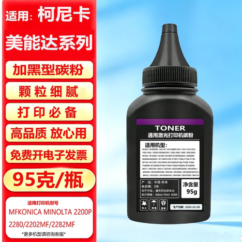 柯美2280mf碳粉2202MF墨粉