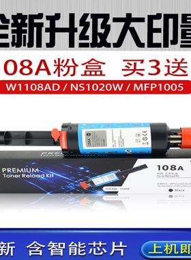 适用惠普108A 粉盒w1108A D墨粉HP NS MFP1005 1020碳粉 109A硒鼓