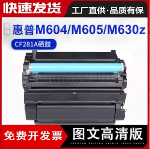 M604n M630z 605DN 625DW HP81A粉盒 606DN 适用惠普CF281A硒鼓