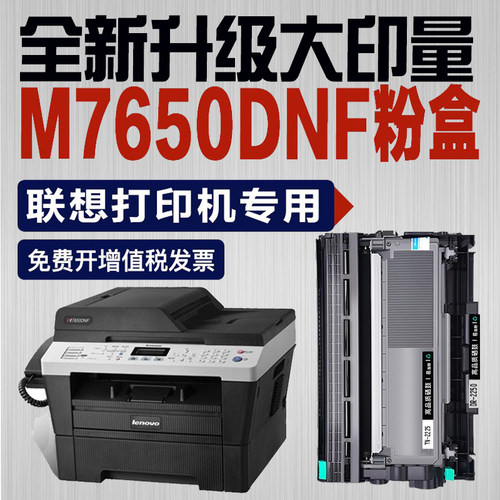 联想M7650DNF硒鼓打印机粉盒M7650DF易加粉墨盒鼓架套装碳粉晒鼓