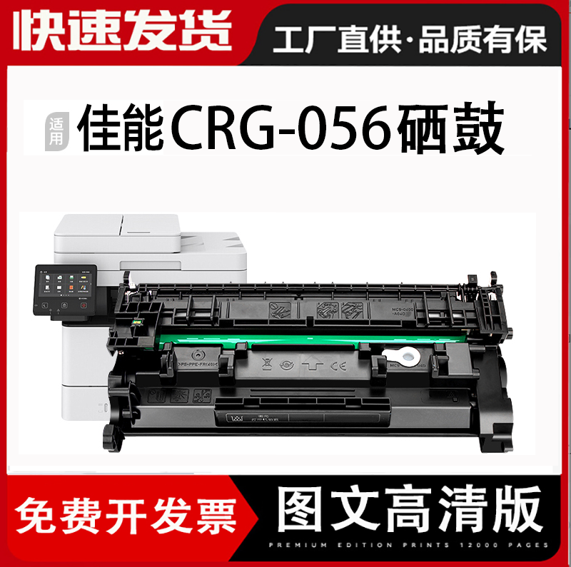 硒鼓crg056543粉盒325Xmf543dw