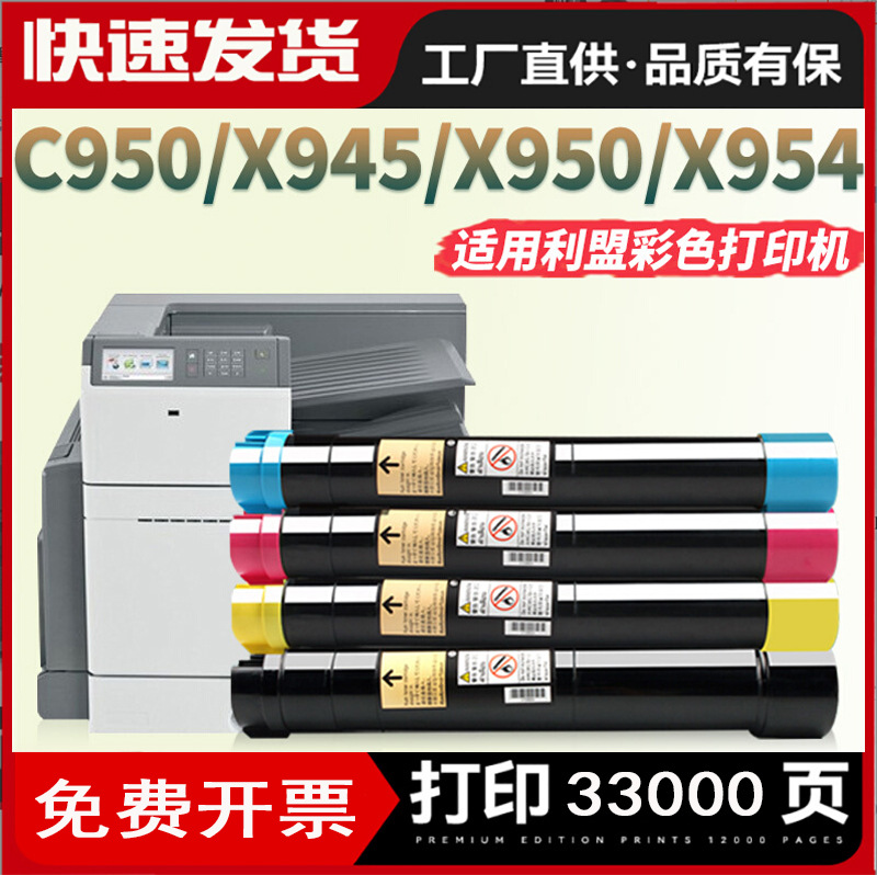 适用 利盟C950碳粉盒Lexmark C950/X950/X952/X954复印机墨盒硒鼓