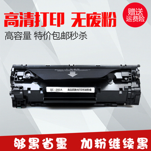 M201n M225DW墨盒 127fwM201dw 祺彩适用惠普CF283A硒鼓M125A