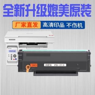 适用奔图m6202nw硒鼓p2206nwPD213易加粉p2210w碳粉pantum M6206W