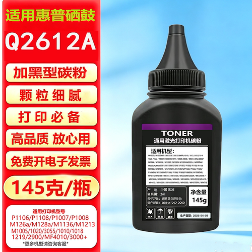 通用惠普12a硒鼓加黑型碳粉Q2612