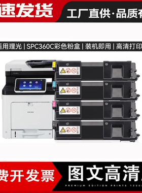 适用SPC360粉盒硒鼓理光RIcohSPC360dnw碳粉SPC360sfnw激光打印机
