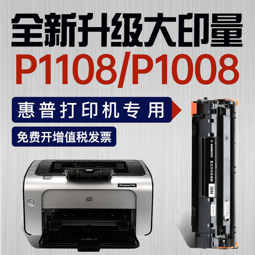 适用惠普p1008硒鼓粉盒