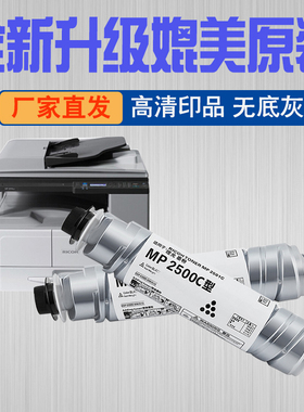 适用理光MP2500粉盒RICOH MP2500D复印机碳粉MP2500LN墨粉2500SP