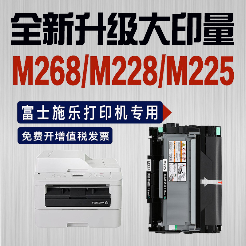 富士施乐m268dw硒鼓墨盒