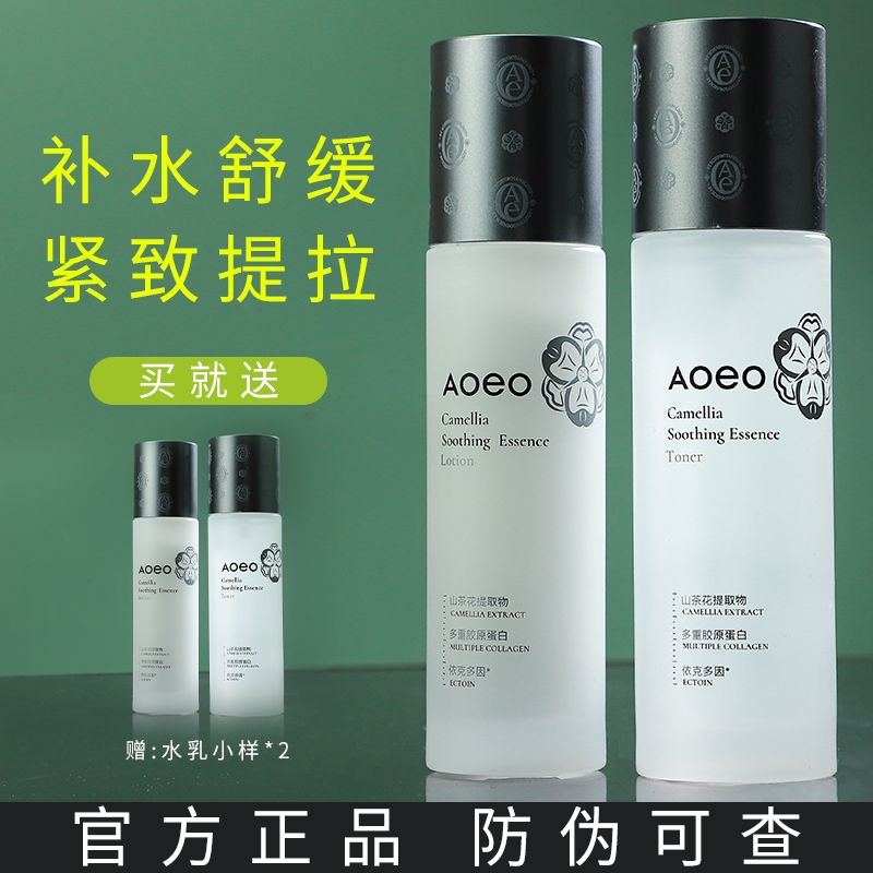 AOEO山茶花水乳套装敏感肌舒缓抗皱抗老抗糖抗氧化紧致保湿补荷诺