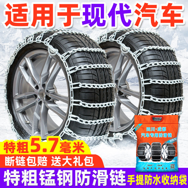 适用于现代汽车防滑链轿车越野车SUV通用型索纳塔名图雪地轮胎链