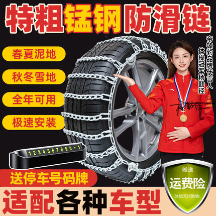 汽车防滑链不伤胎越野面包车皮卡加粗锰钢通用型雪地进藏专用加密