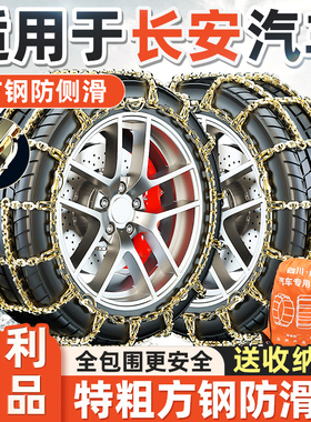 适用于长安汽车防滑链CS15/35/55/75PLUS/95/85COUPE70雪地轮胎链