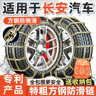 适用于长安汽车防滑链CS15 75PLUS 85COUPE70雪地轮胎链