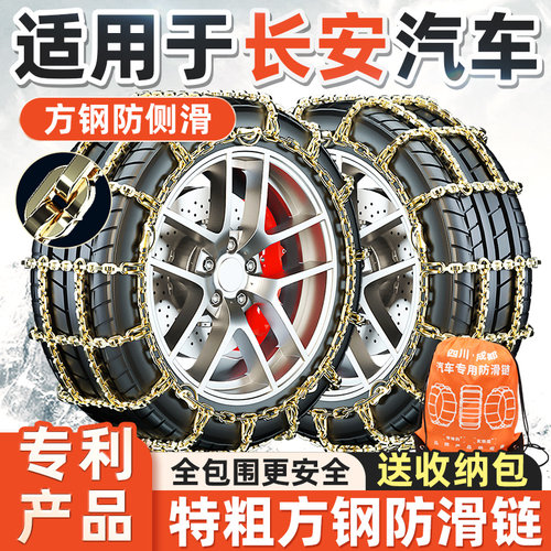 【专利产品】长安汽车防滑链