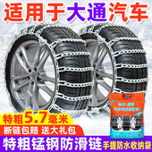 适用于大通汽车防滑链G20D60D90G50G10T60T70T90V80V90雪地轮胎链