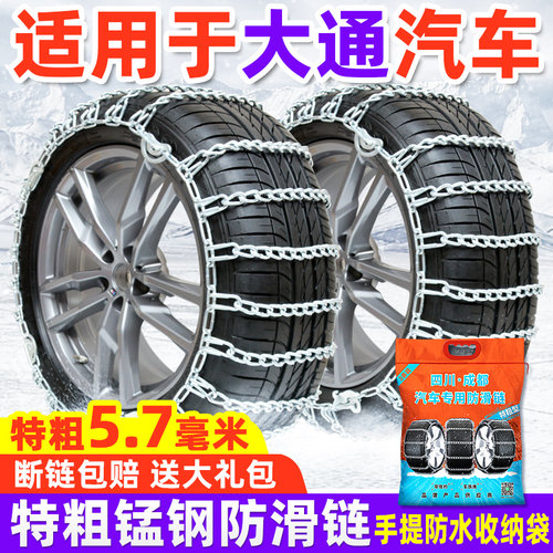 【特粗型】大通汽车防滑链