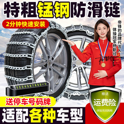 加粗汽车防滑链不伤胎小轿车越野车SUV锰钢皮卡车进藏专用轮胎链