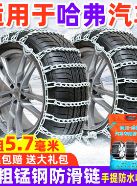 适用于长城哈弗汽车防滑链H6M6H2H5H7H8H9哈佛F5大狗F7雪地轮胎链