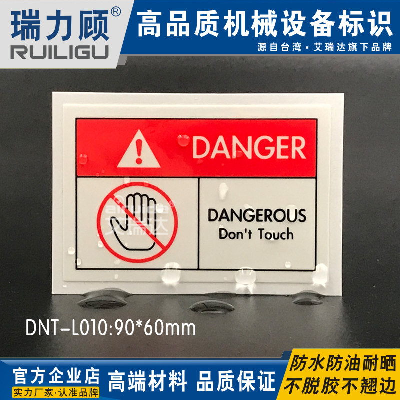 推荐 iso进口设备标识危险区域请勿禁止触摸英文标签标贴dnt-l010