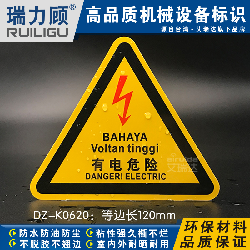 新品电力标志有电危险高电压标识闪电标签触电警告三角形DZ-K0620