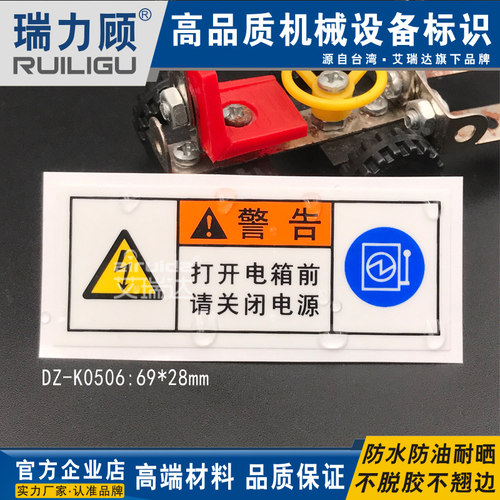 推荐电气柜触电标识电力设备安全警告打开电器箱关闭电源DZ-K0506