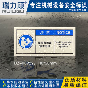 SEMI操作前阅读手册使用说明书安全警告设备警示机器标贴DZ-K0922