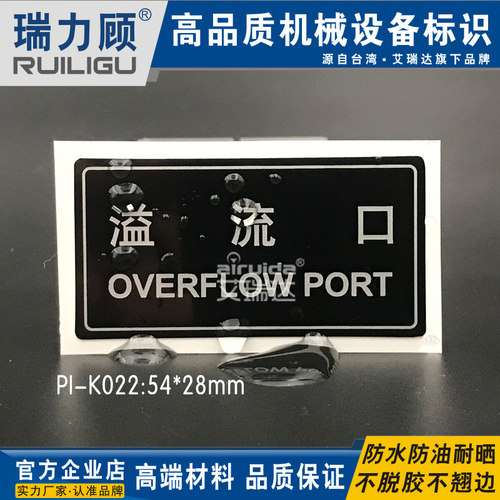 推荐台湾工业管路安全标示管道标识贴溢流口标签指示标志PI-K022
