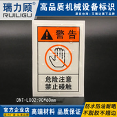 艾瑞达直销机械安全标志牌设备危险注意禁止触碰警告贴纸DNT L002