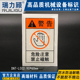 艾瑞达直销机械安全标志牌设备危险注意禁止触碰警告贴纸DNT L002