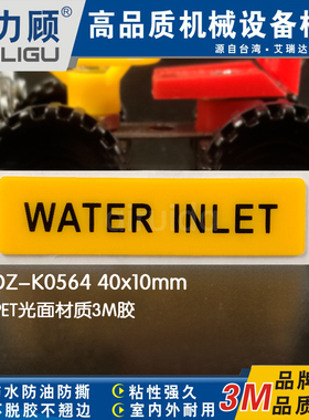 推荐进水口管道标识牌不干胶标签小号英文出口机器管路标DZ-K0564