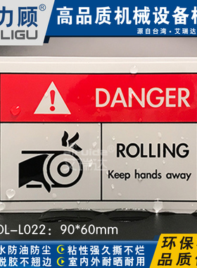 推荐iso机械英文标签贴纸安全标识防夹手设备警告标示牌ROL-L022