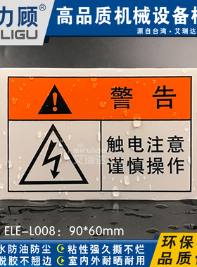 人气电力设备标识警告标配电箱闪电符号当心触电标志贴纸ELE-L008