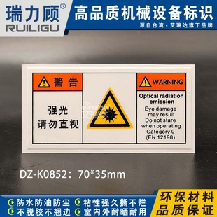 出口设备SEMI标准强光请勿直视UV辐射警告标识牌贴纸英文DZ K0852