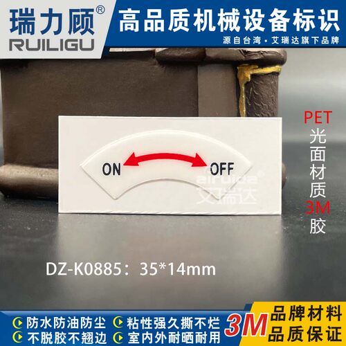电气柜on off英文标签数控机床开关标志机械设备关开标识DZ-K0885