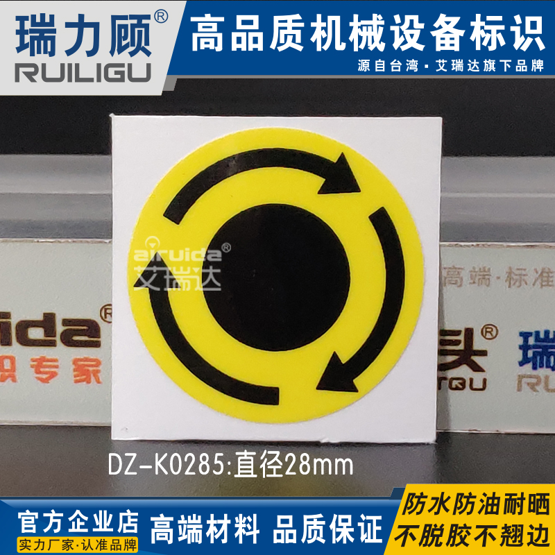 箭头旋转贴纸标识推荐