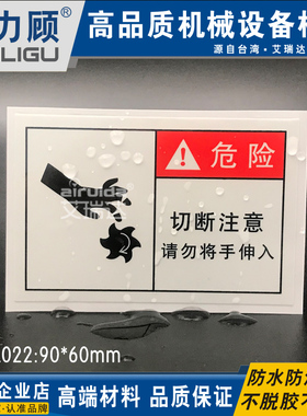 真品安全标识牌警告标志当心伤手警示勿将手伸入工业贴纸CU-L022