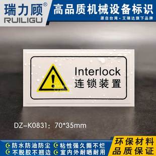 优质工业标识SEMI标准标识连锁装 K0831 置注意安全电气设备标签DZ