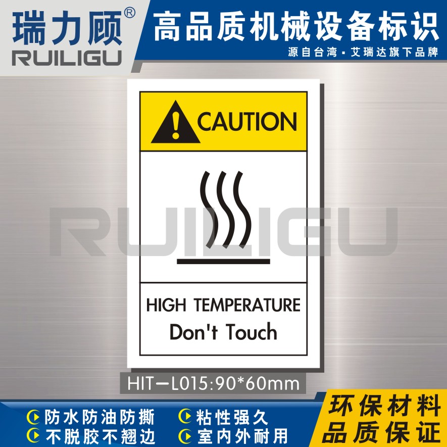iso¹ú¼Ê Ó¢Îݲȫ±êʾ¸ßαêÇ©¸ßÎÂ×¢ÒâÇëÎð´¥Åö¾¯¸æ±êʶHIT-L015