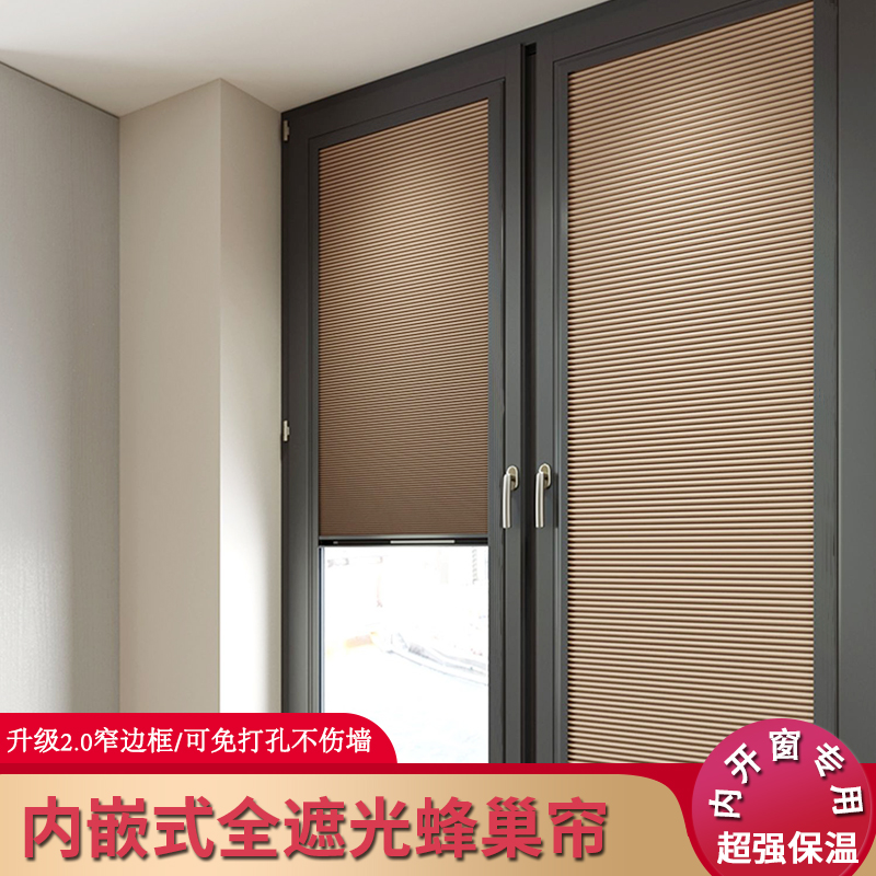 内嵌式蜂巢帘防晒隔热防水挡寒内开窗专用嵌入式免打孔小壁虎窗帘