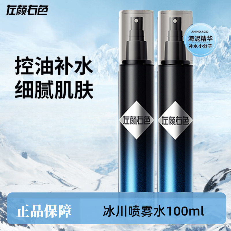 左颜右色爽肤水男士保湿补水秋冬季清爽收缩毛孔冰川喷雾水护肤品